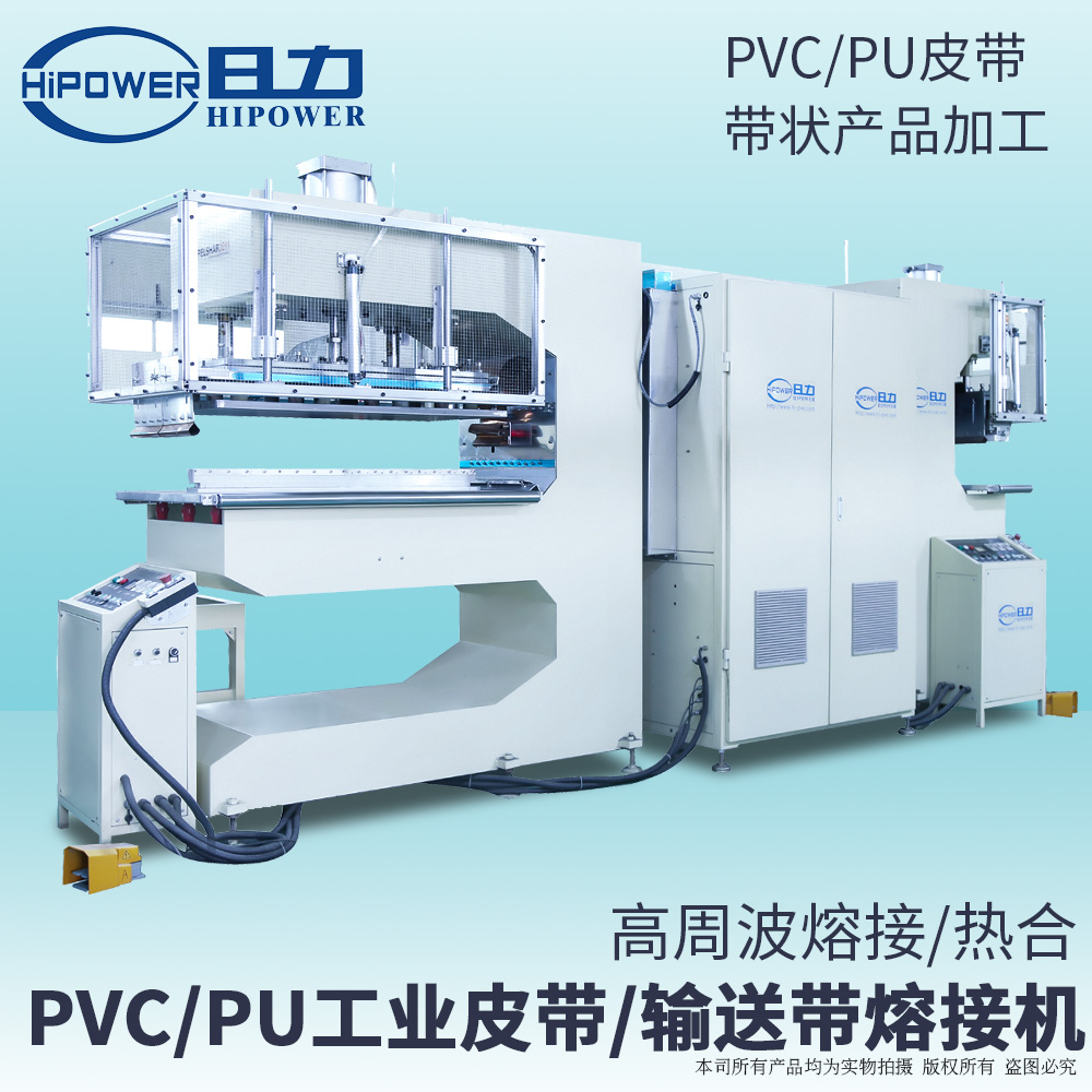 HR-35KW-2C 高周波皮帶檔板焊接機(jī)、跑步帶熔接機(jī)